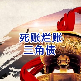 贺州要债公司